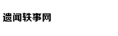 大家丨西南联大与梅贻琦日记
